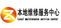 巴东本地维修服务中心（中讯网）